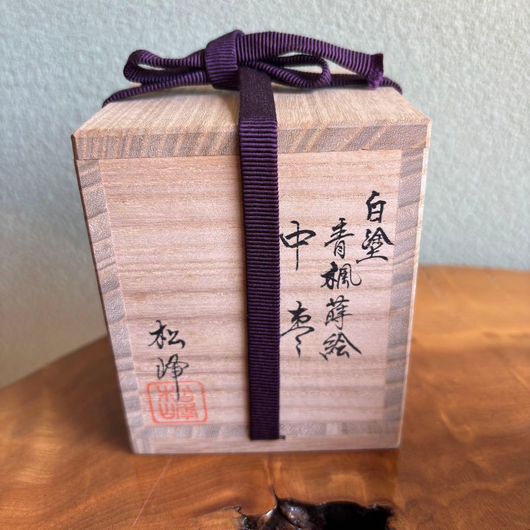 中出松峰作 「青楓」白塗 中棗 共箱 茶道具 （4.5）