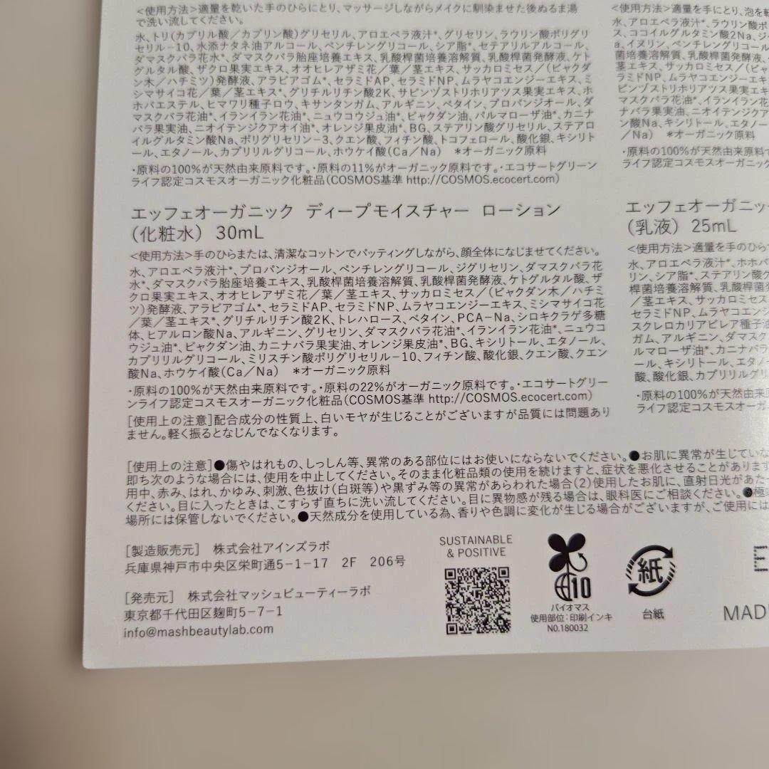 エッフェオーガニック ディープモイスチャー 洗顔フォーム スターターキット
