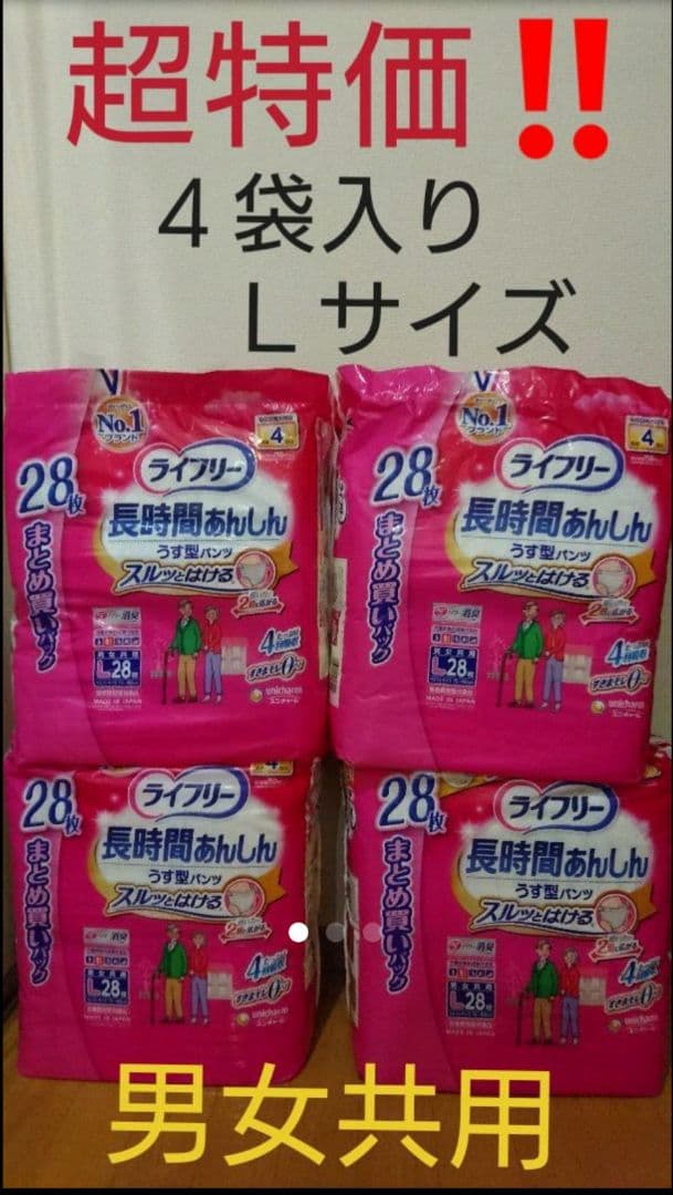 うす型軽快パンツ Lサイズ 4回用 ライフリー 男女共用 長時間 ユニチャーム