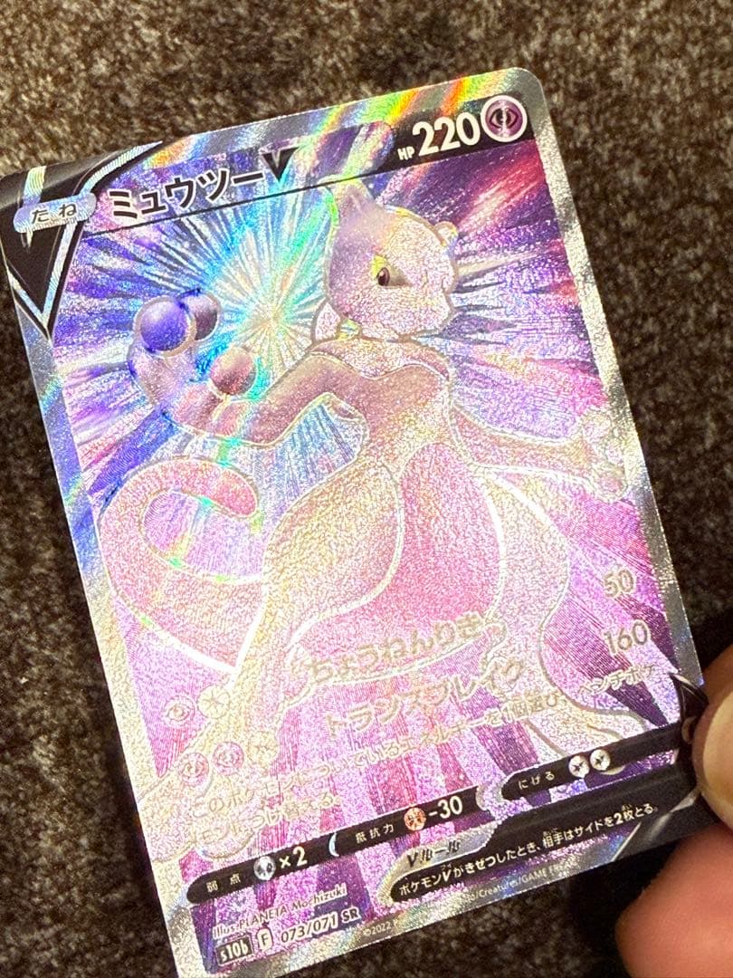 ミュウツーV S10b 073/071 SR