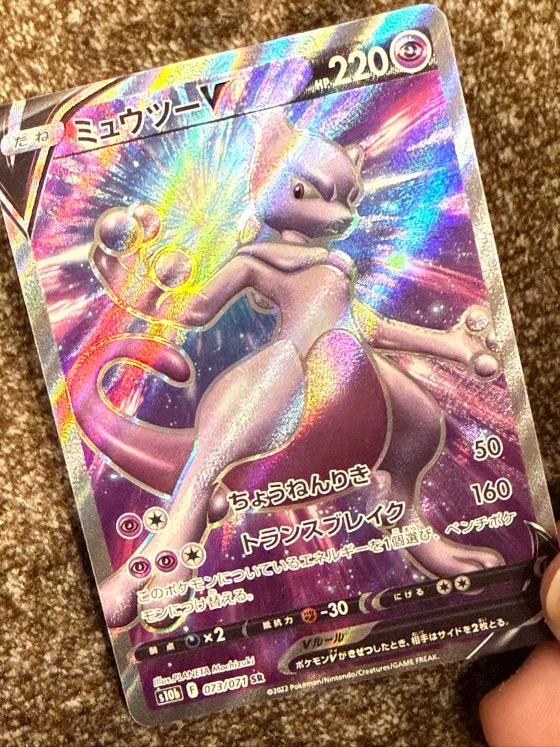 ミュウツーV S10b 073/071 SR