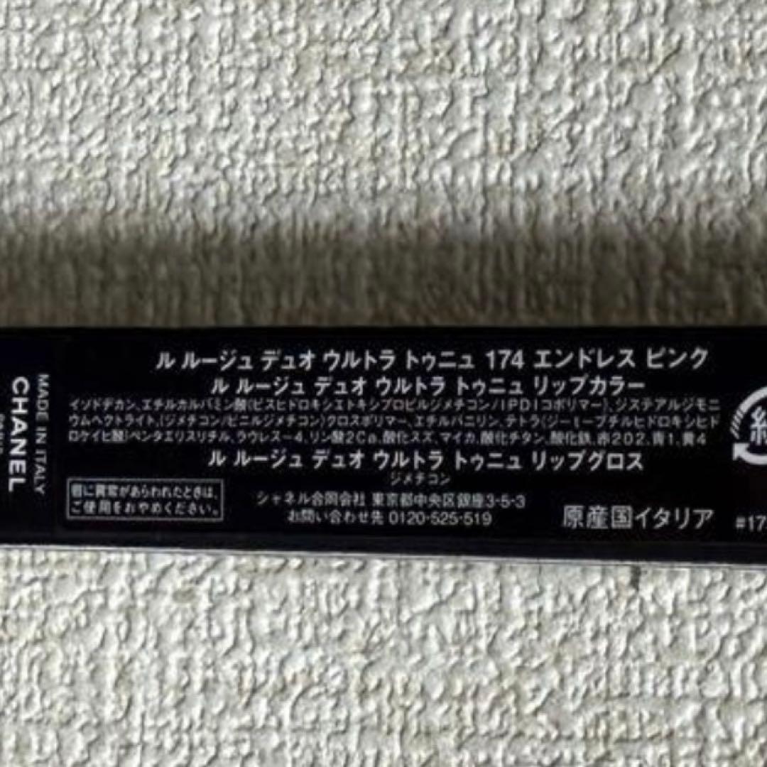 新品　シャネル ル ルージュデュオ ウルトラ トゥニュー 174 巾着ポーチ付き