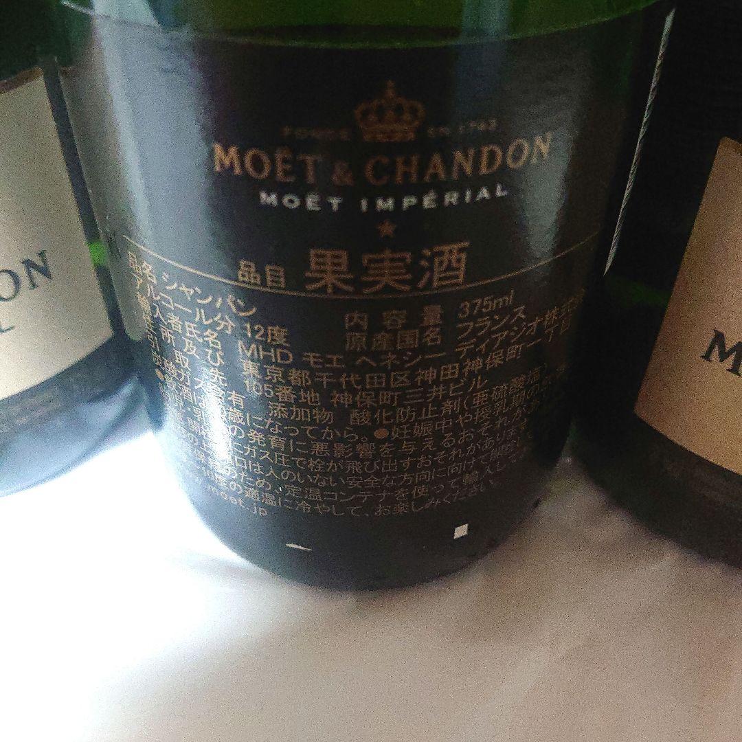 モエ エ シャンドン アンぺリアル 375ml 3本セット