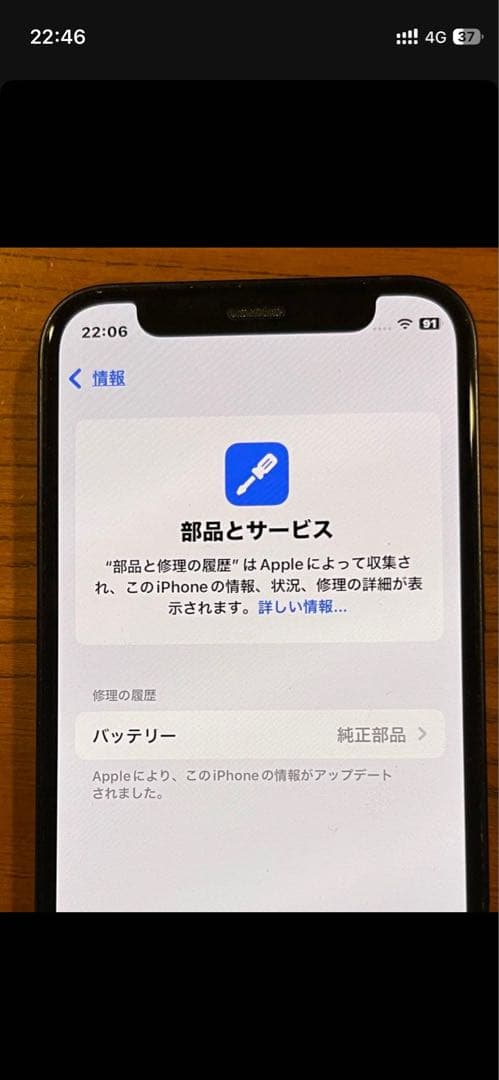 iPhone 12mini 純正バッテリー92%