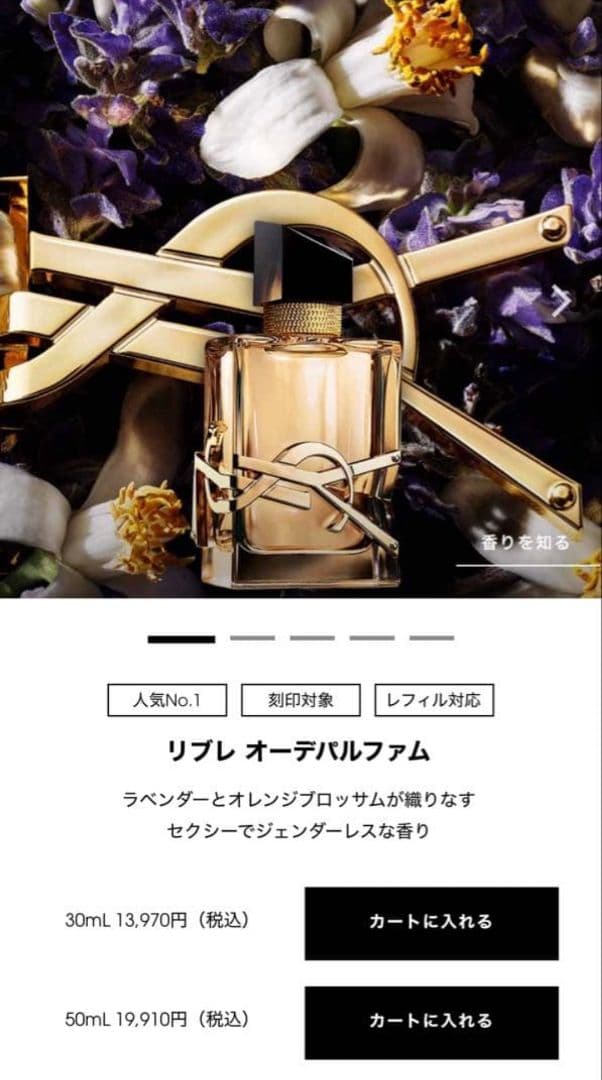 【ほぼ新品】イヴサンローラン リブレ オーデパルファム 50ml