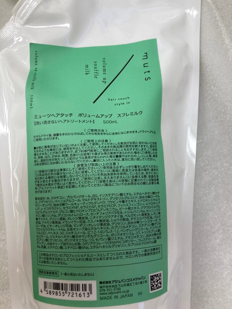 アジュバン　ミューツボリュームアップ　スフレミルク