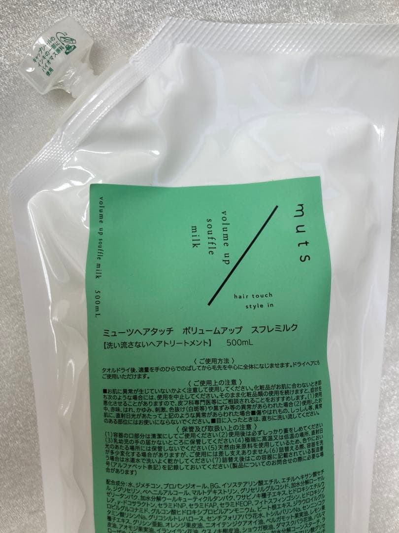 アジュバン　ミューツボリュームアップ　スフレミルク