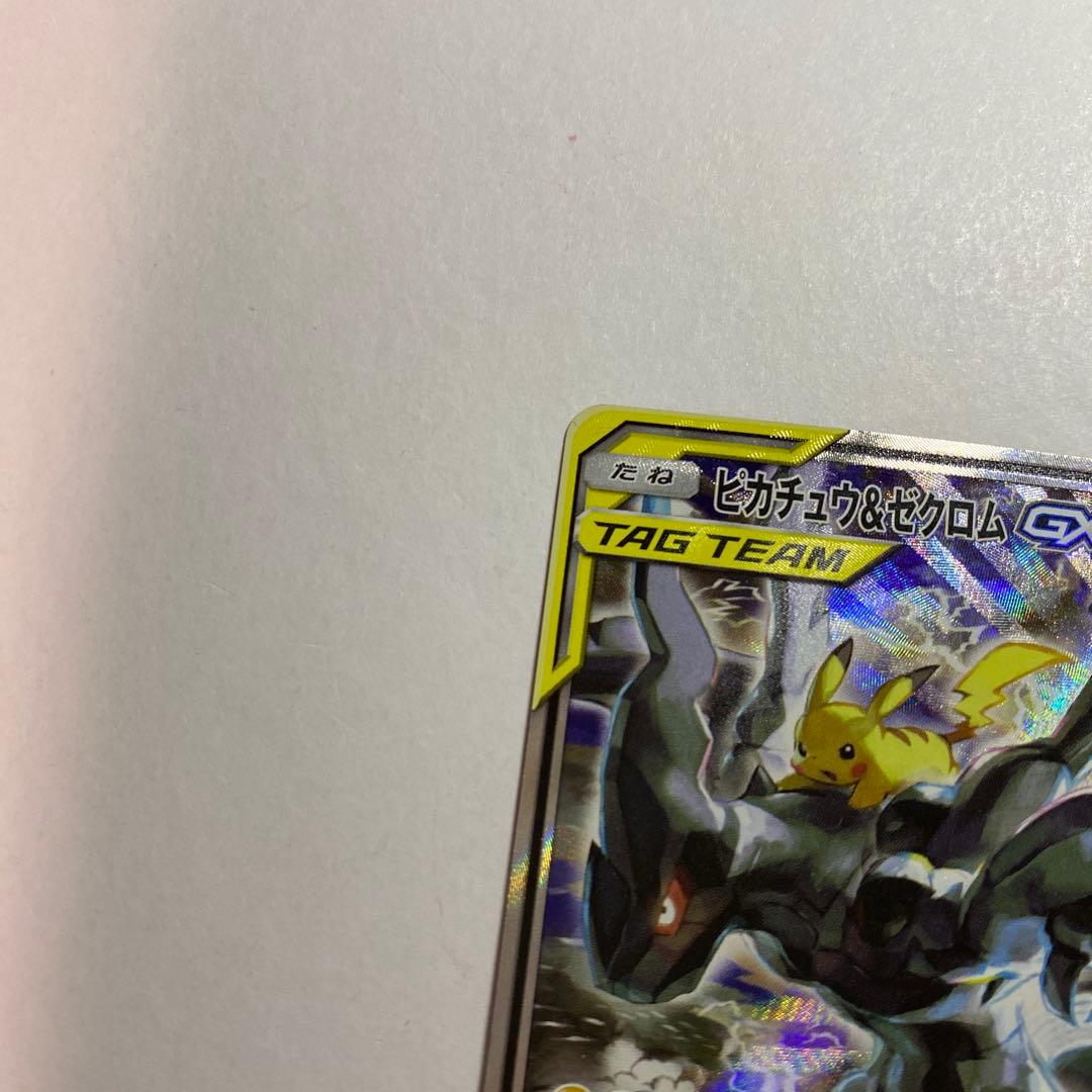 ピカチュウ&ゼクロム GX SR SA