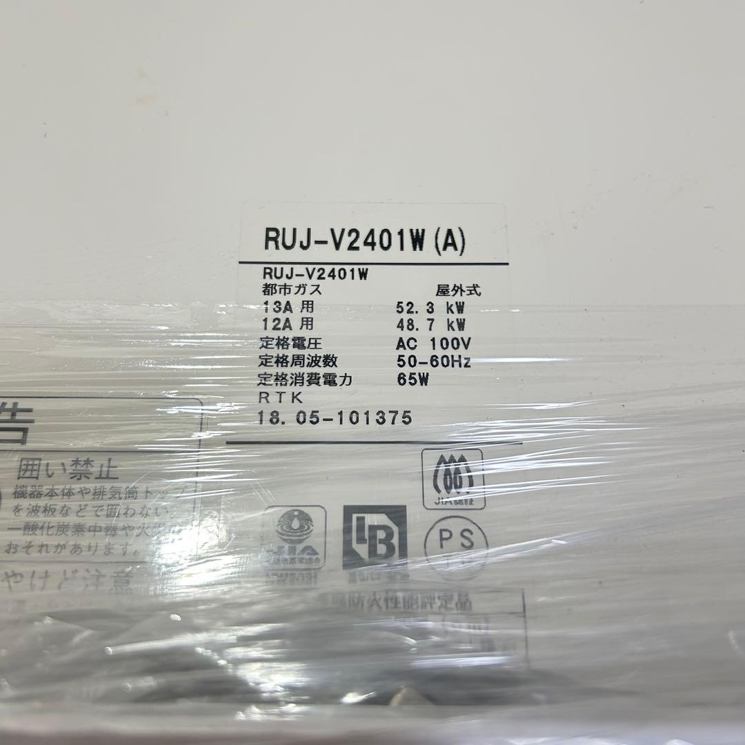 未使用に近い リンナイ ユッコV RUJ-V2401W（A）