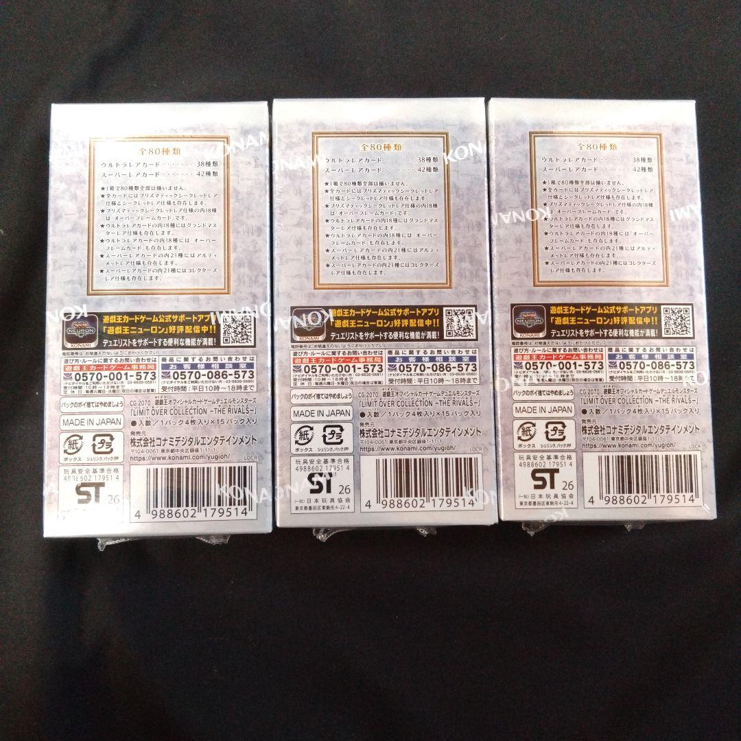 遊戯王OCG リミットオーバーコレクション ザ ライバルズ日本版 3ボックス