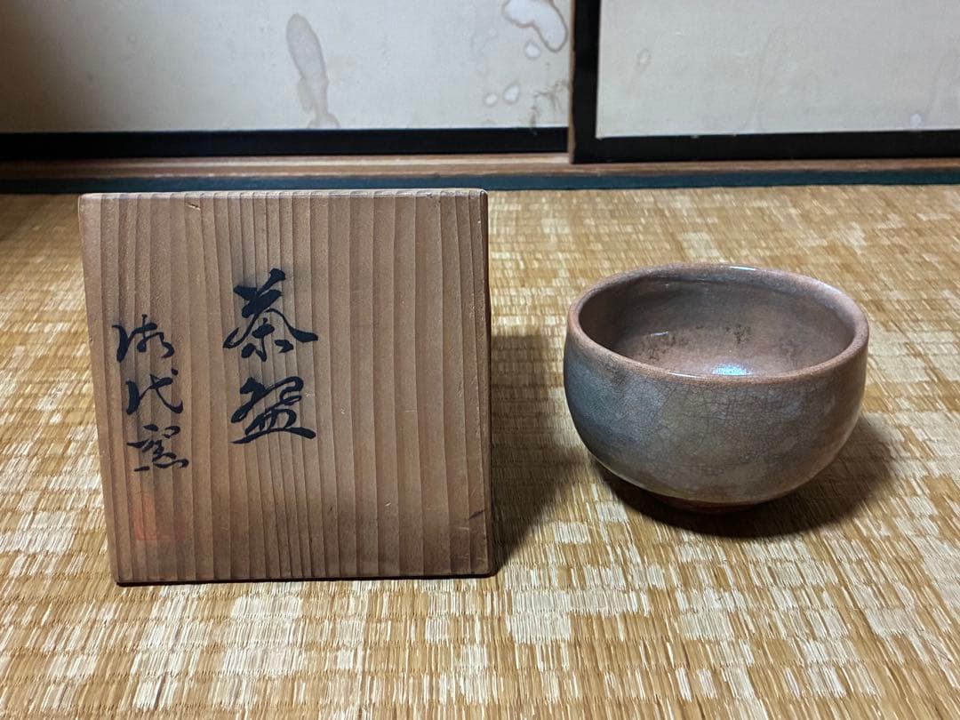 茶道具 赤楽？ 茶碗 作家物 共箱？