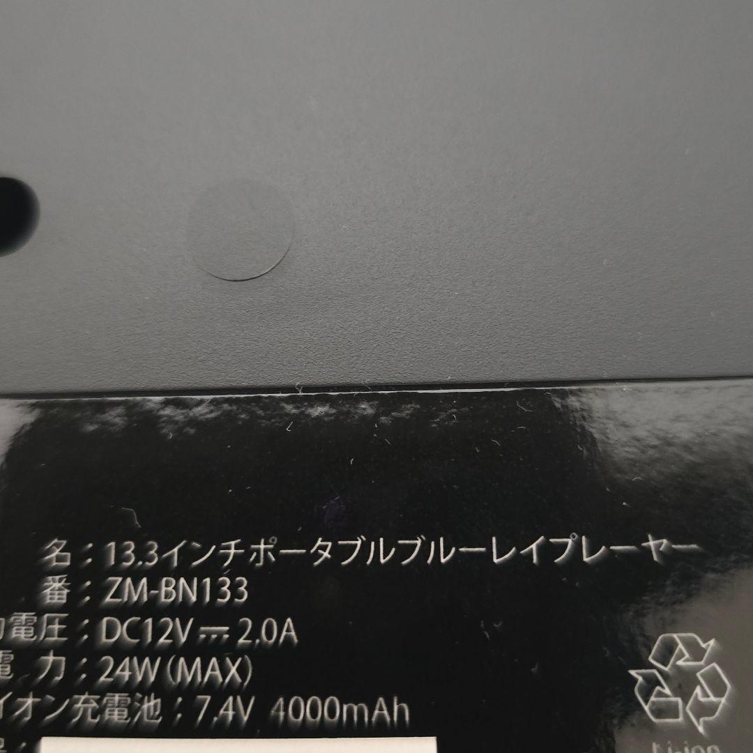 REVOLUTION13.３インチブルーレイプレイヤー美品