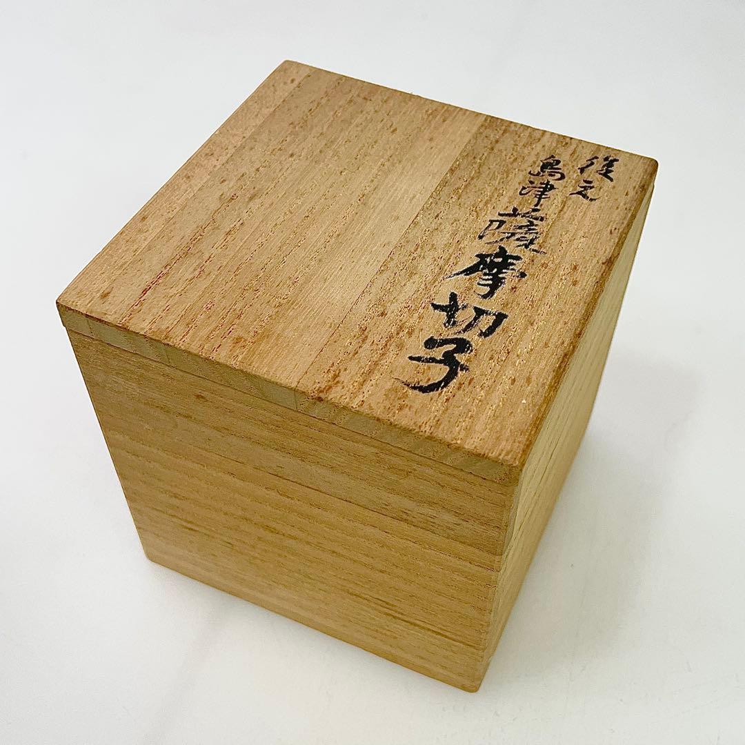 ◎ 島津薩摩切子 猪口(大) 藍 復元 尚古集成館監修 薩摩ガラス工芸作 刻印有
