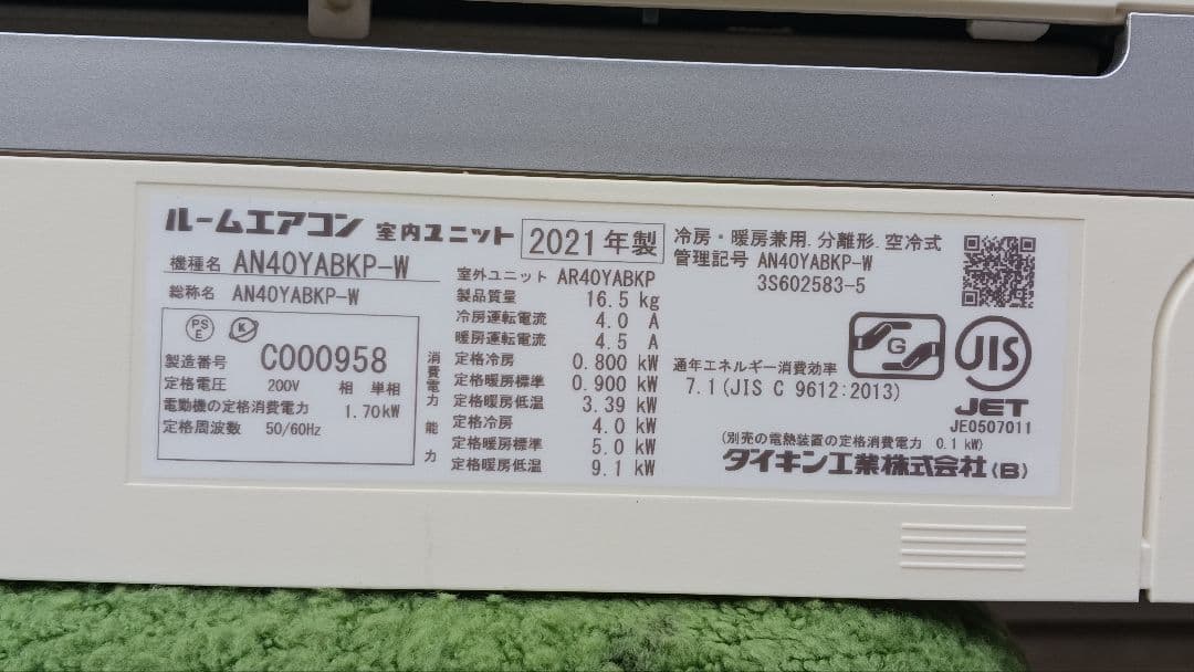 ダイキン AN40YABKP-W エアコン本体 2021年製