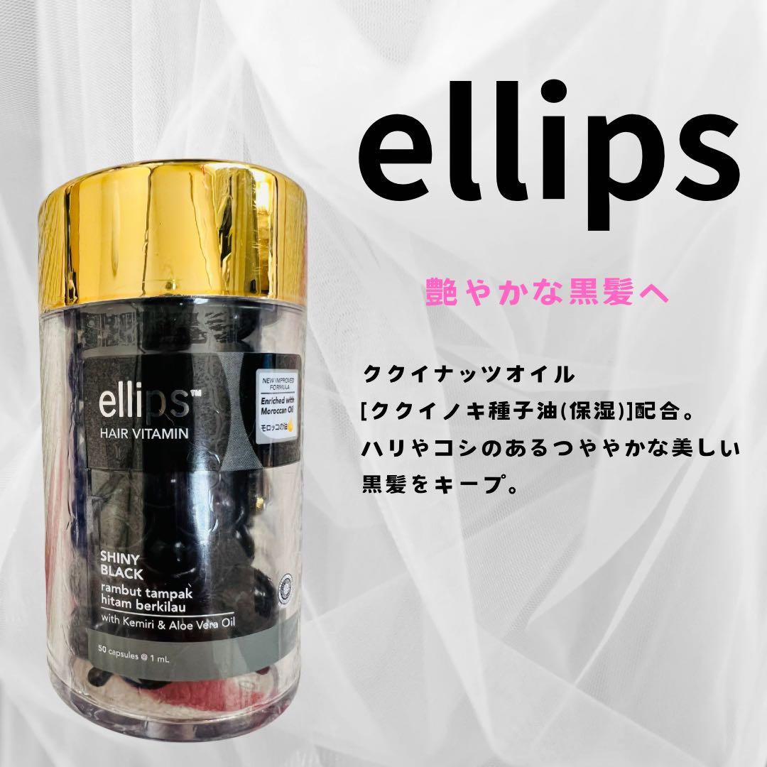 うるさらヘアellips ヘアオイル/ヘアビタミン 各50個入り/6本