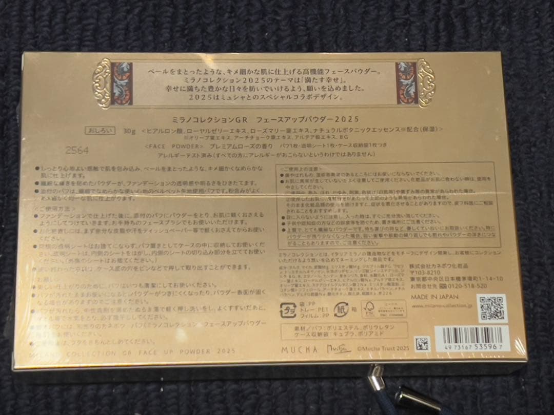 新品未開封ミラノコレクションGR2025フェースアップパウダー本体パフレフィル