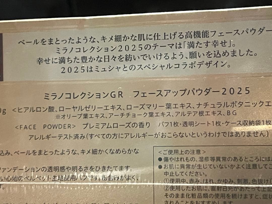 新品未開封ミラノコレクションGR2025フェースアップパウダー本体パフレフィル