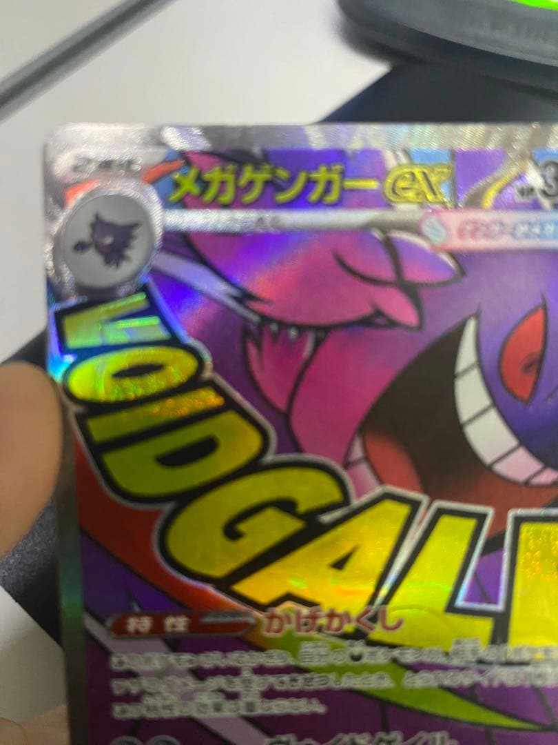 メガゲンガーEX トレーディングカード