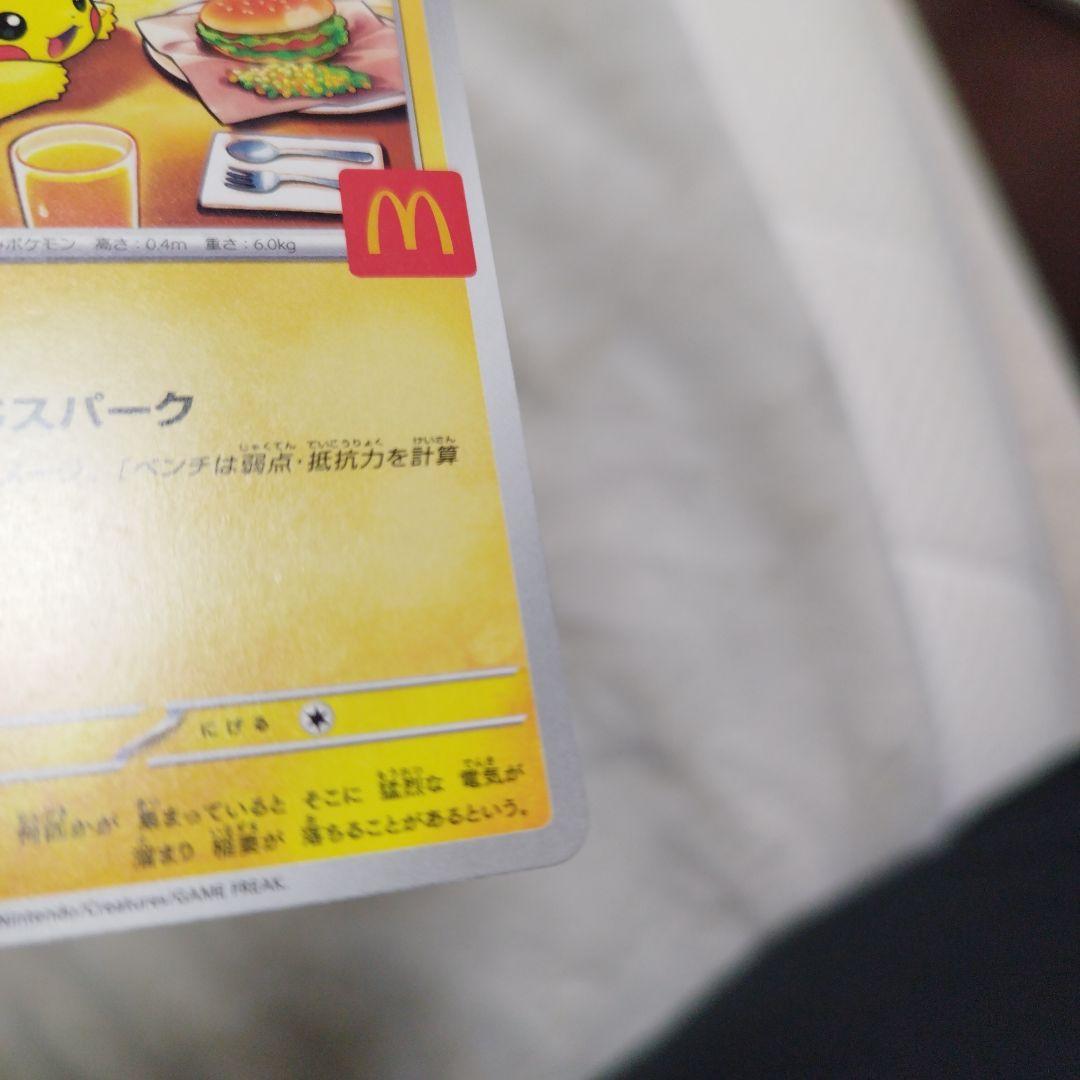 ピカチュウ 12枚セット マクドナルド　マックピカチュウ