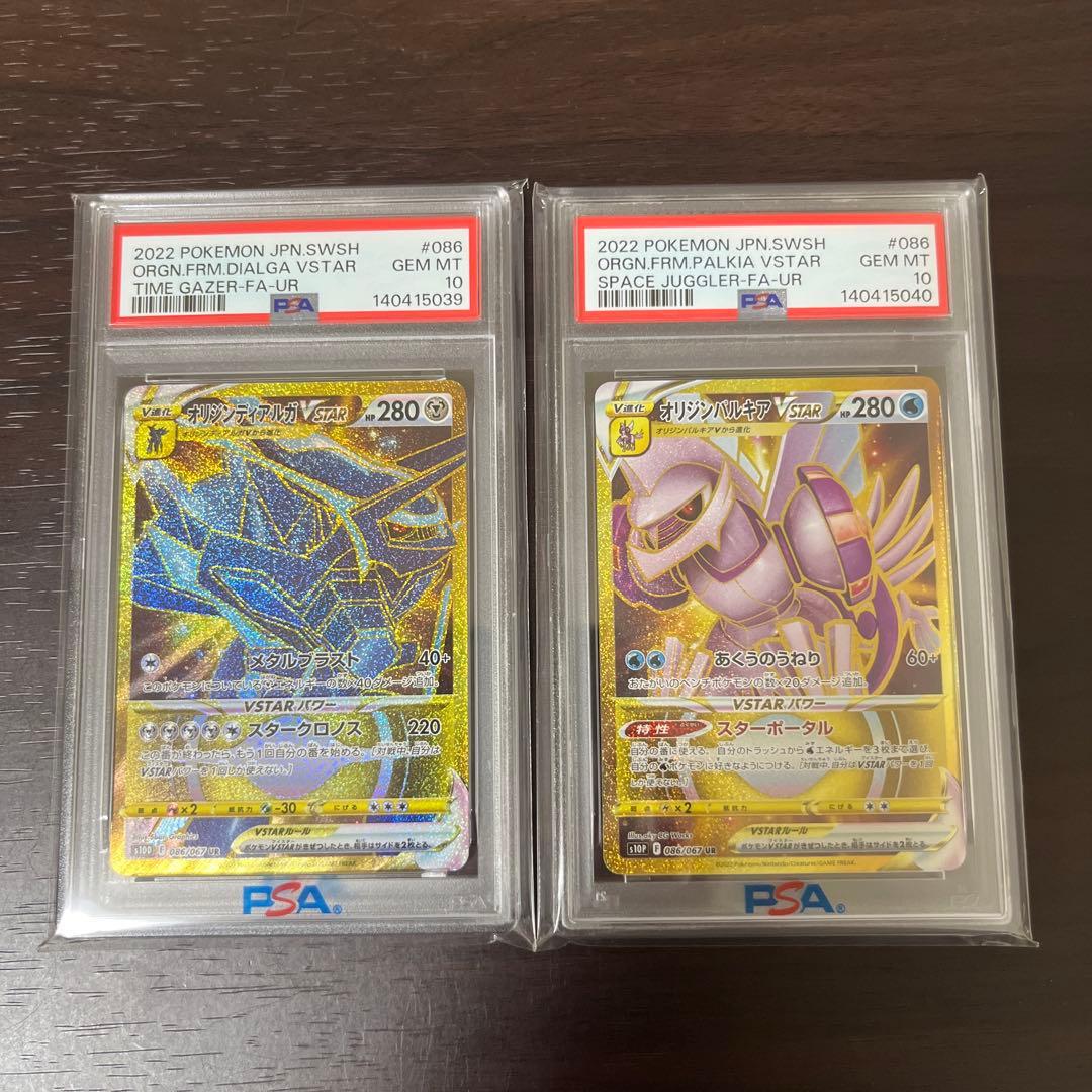 オリジンディアルガオリジンパルキアpsa10 連番セット