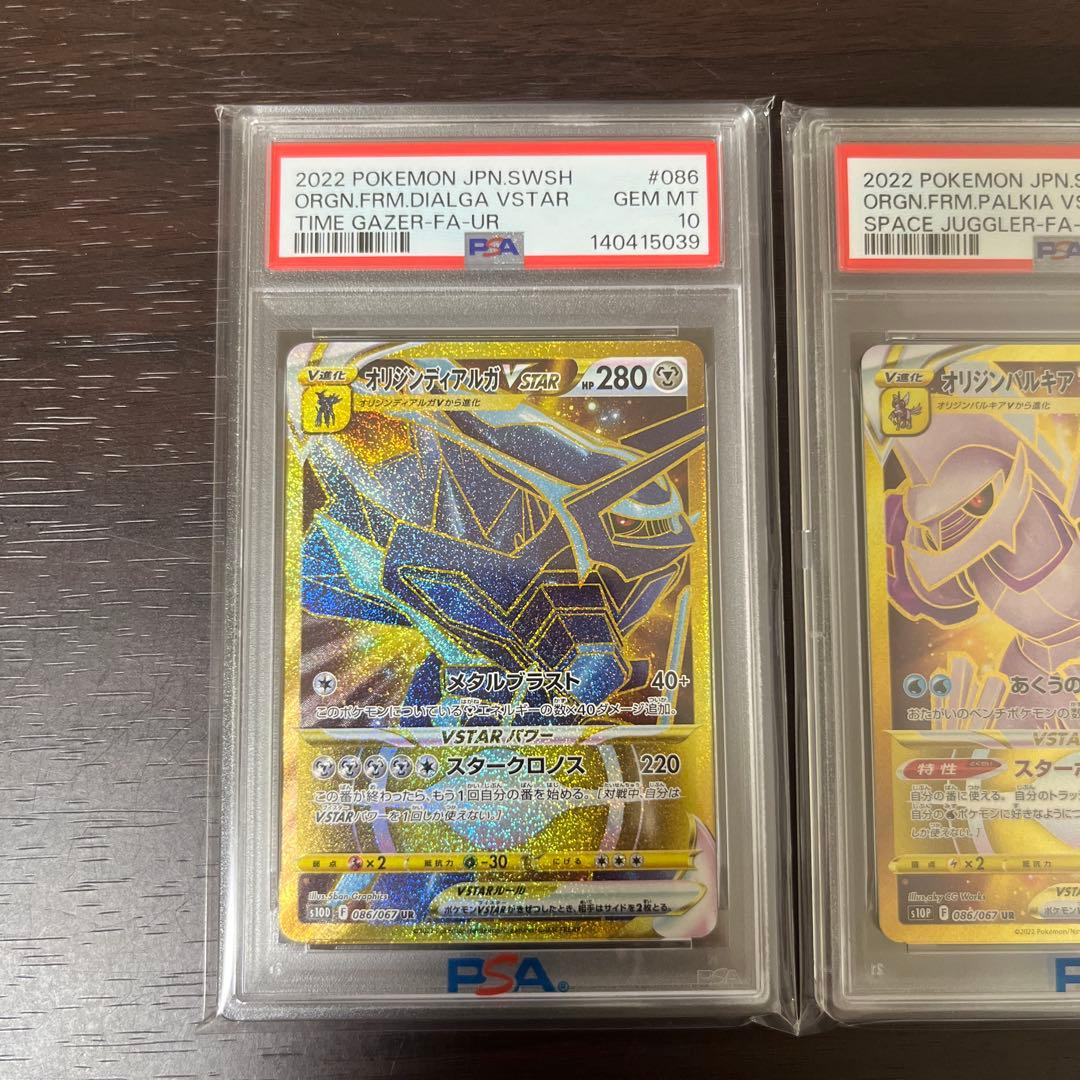 オリジンディアルガオリジンパルキアpsa10 連番セット