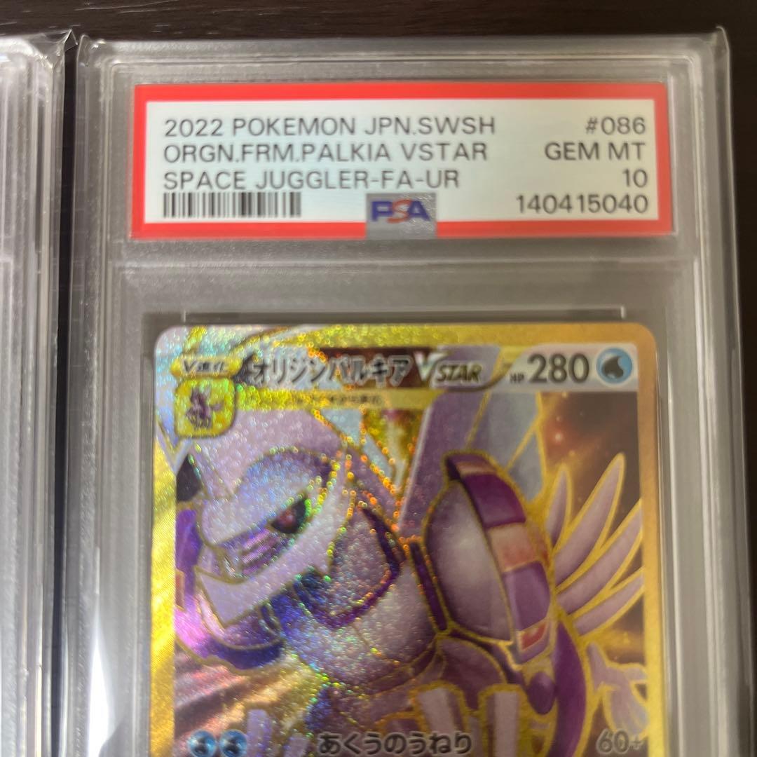 オリジンディアルガオリジンパルキアpsa10 連番セット