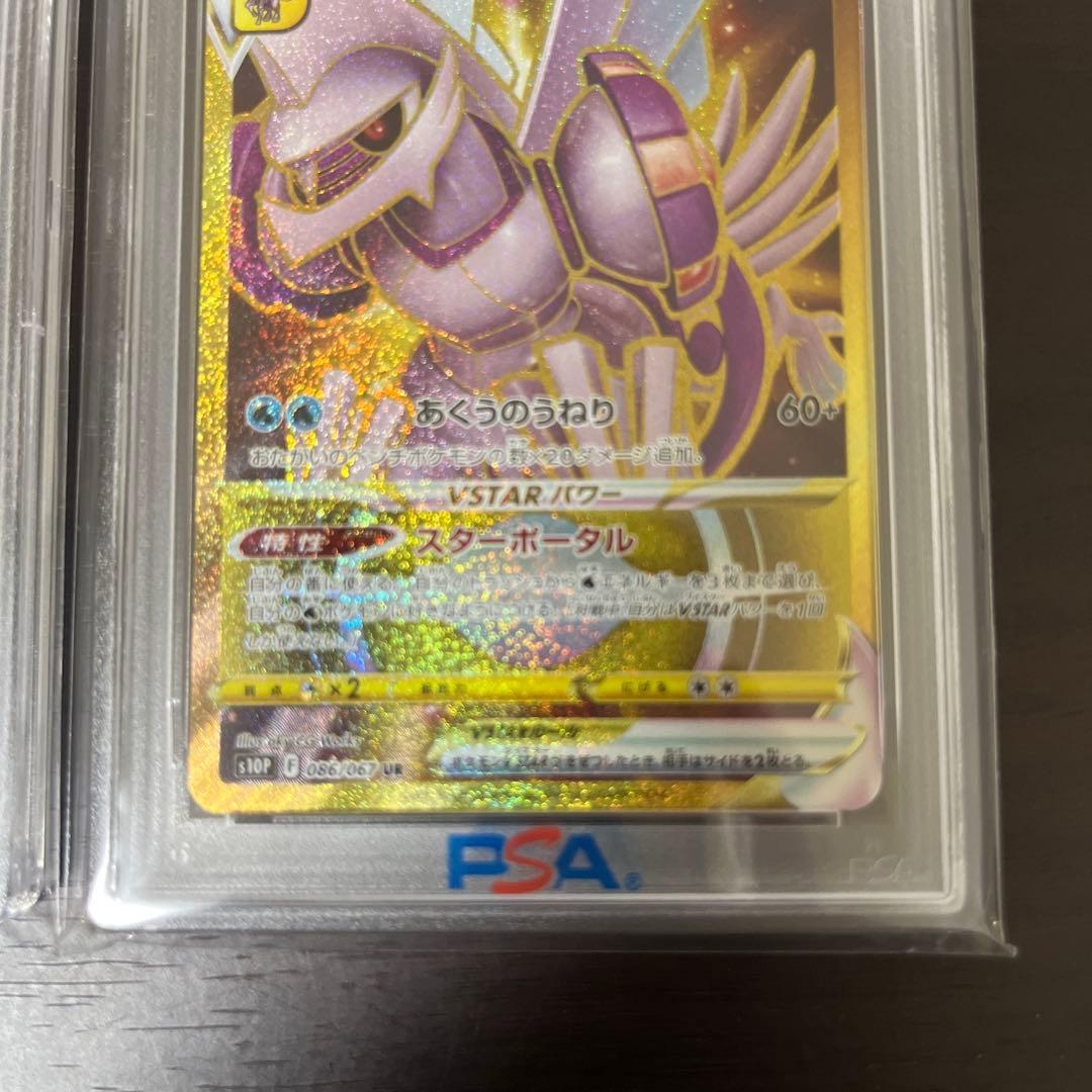 オリジンディアルガオリジンパルキアpsa10 連番セット