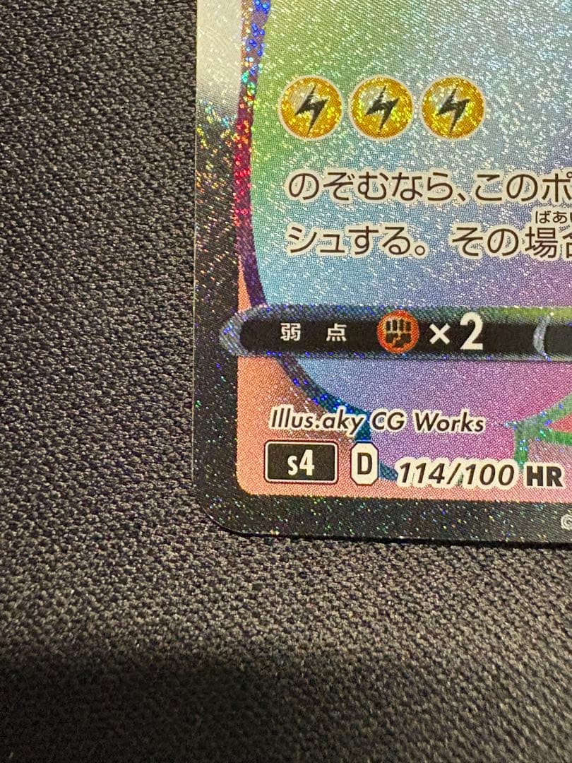 ポケモンカード　　ピカチュウ　VMAX HR
