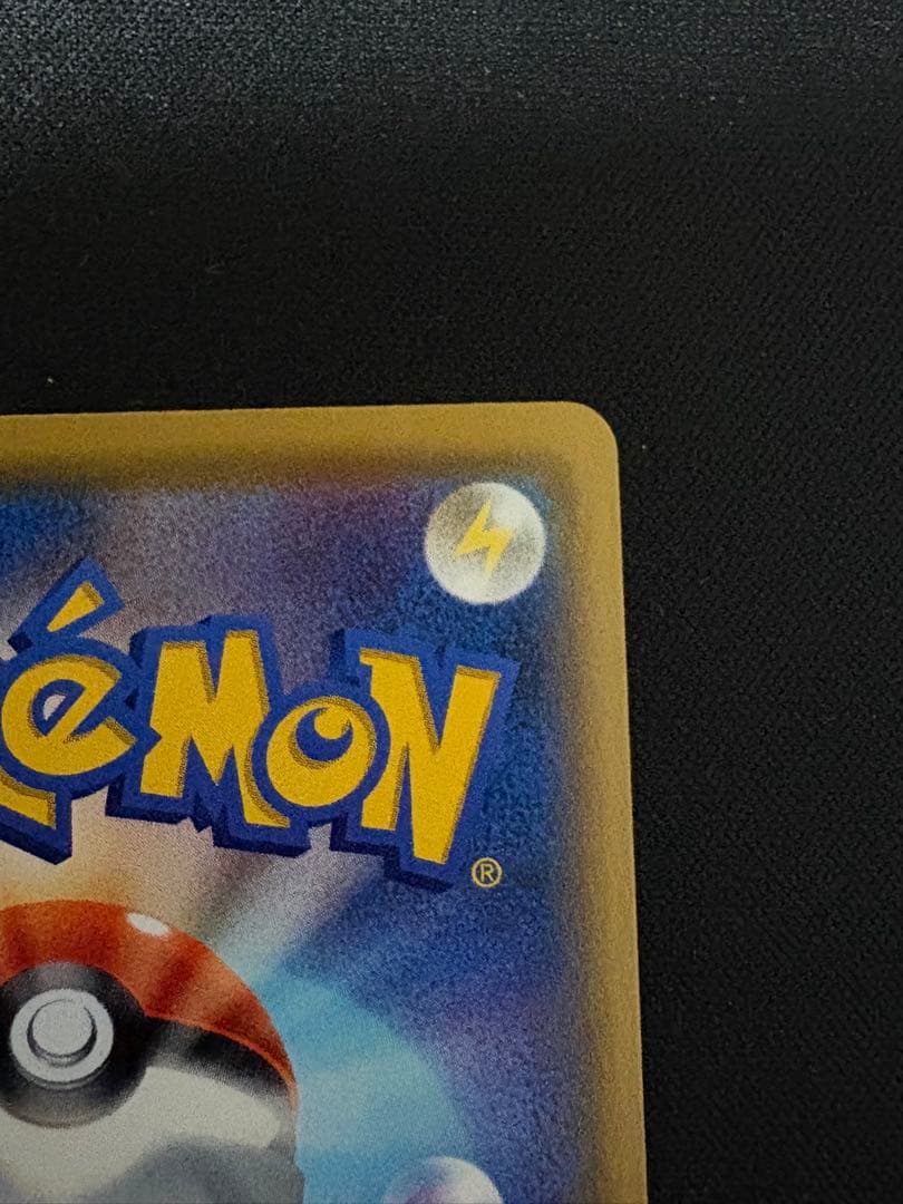ポケモンカード　　ピカチュウ　VMAX HR