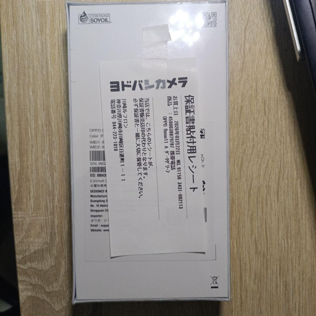 【新品未開封 】 OPPO Reno11A ダークグリーン