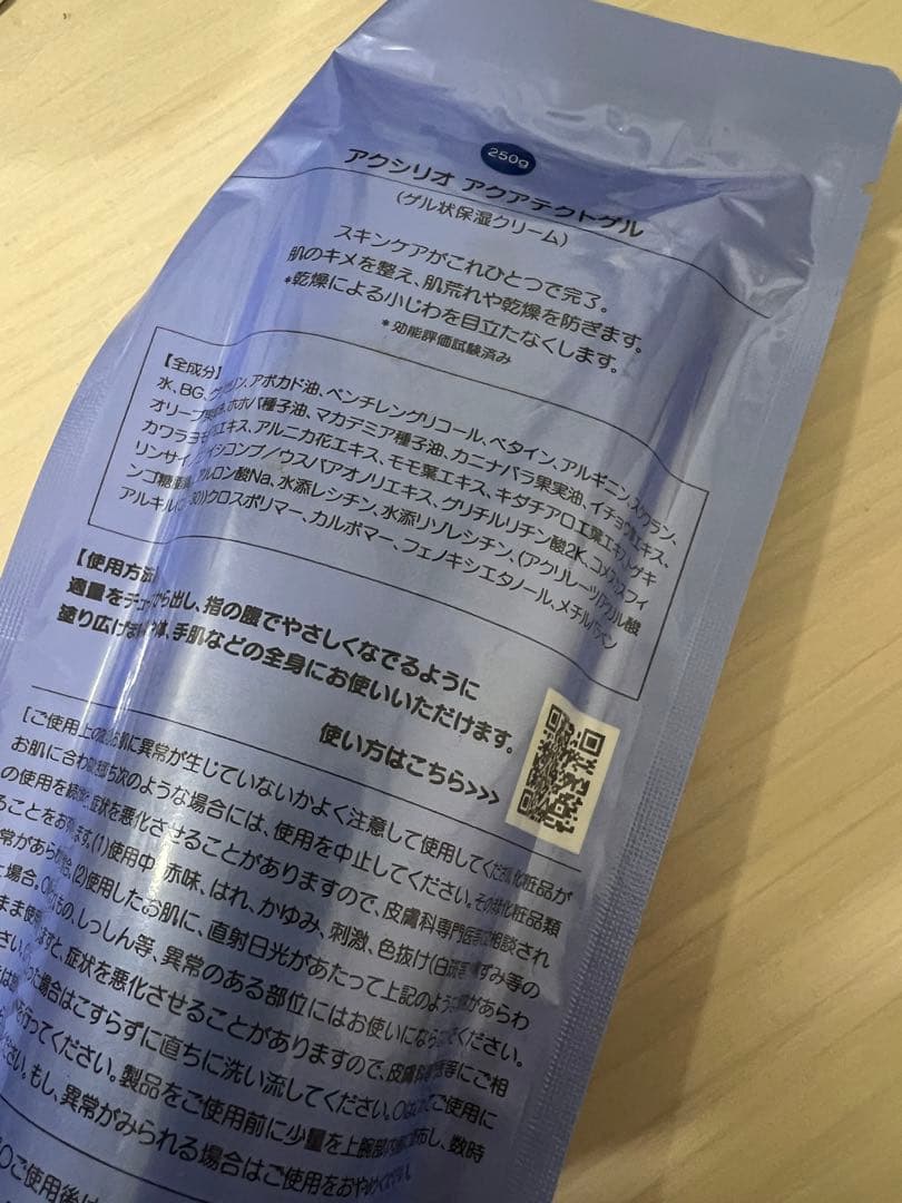 アースケア　アクシリオ　アクアテクトゲル　250g
