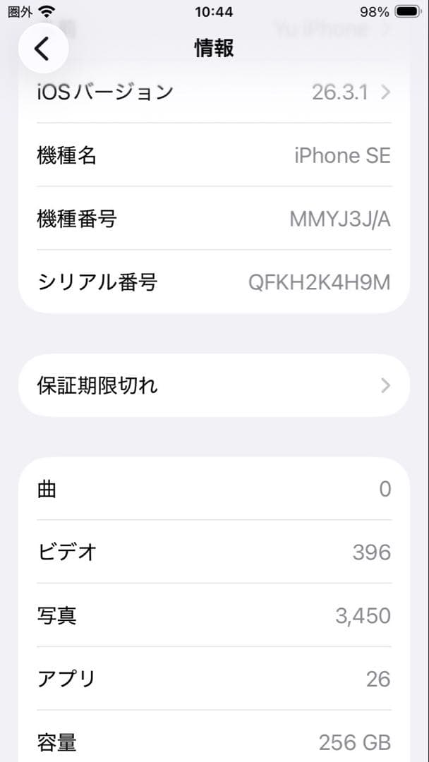iPhone SE (第3世代) ブラック 箱・付属品付き