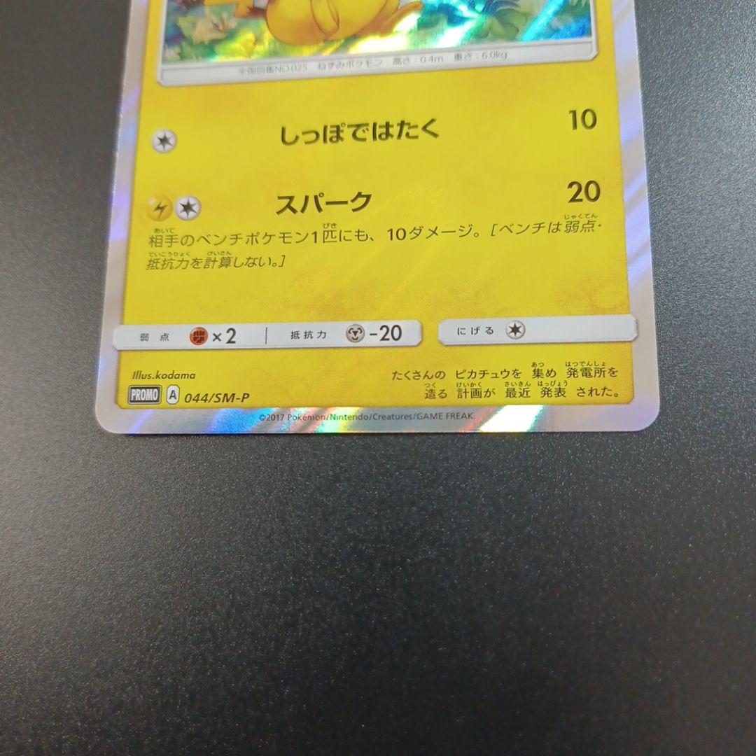 ピカチュウ：ポケモンカードゲーム サン&ムーン スペシャルセット「ピカチュウ」…