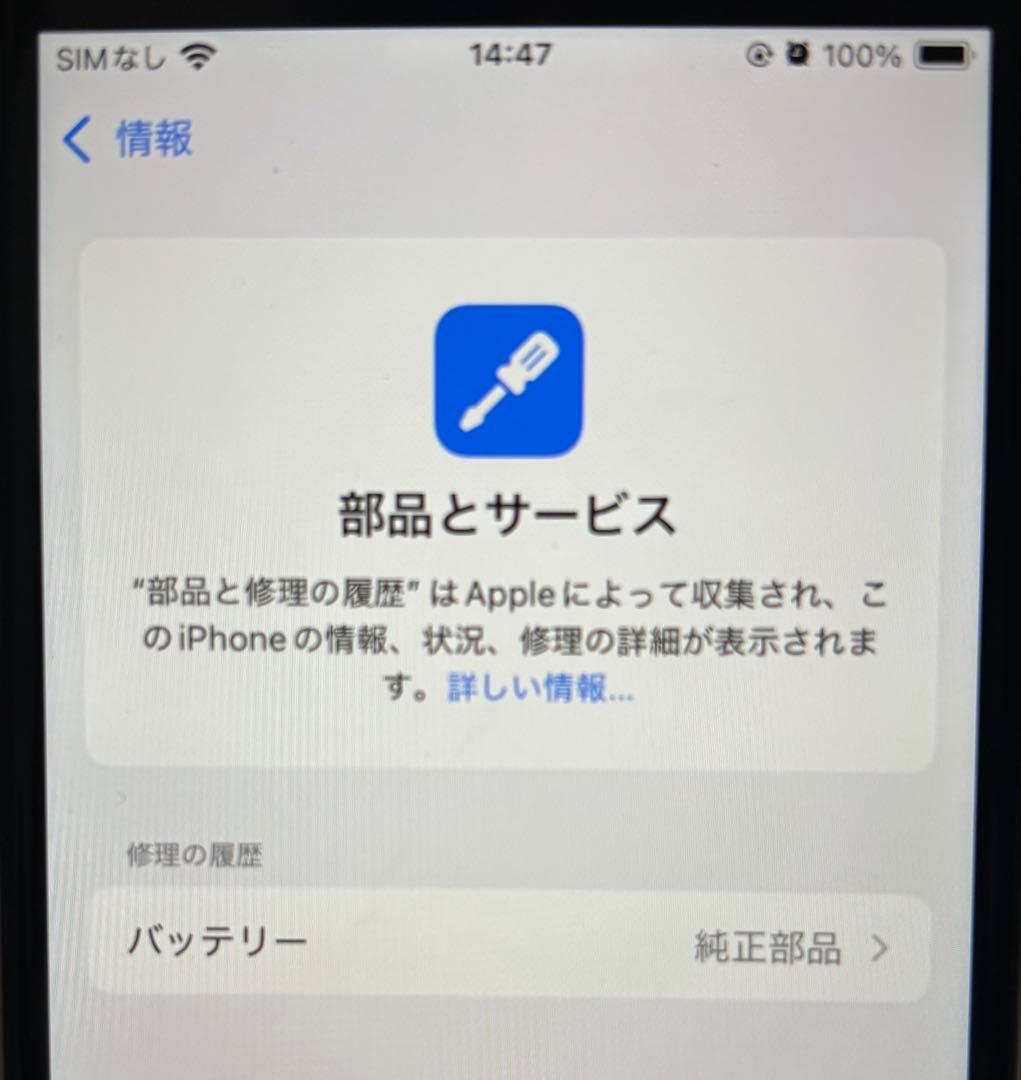 iPhoneSE 第2世代 128GB ホワイト SIMフリー バッテリー交換済