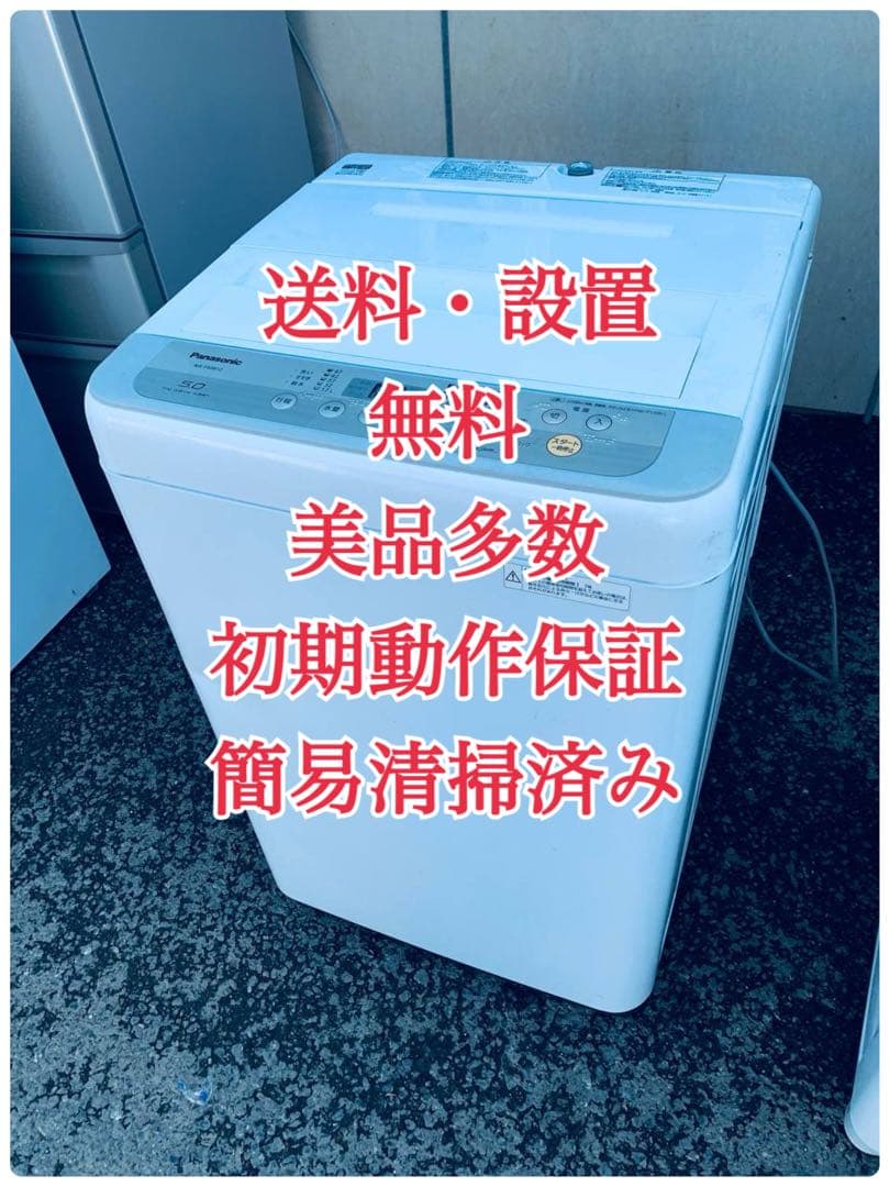 ♦Panasonic 全自動電気洗濯機【2018年製】NA-F50B12