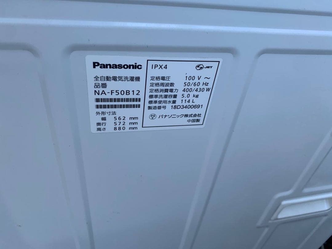 ♦Panasonic 全自動電気洗濯機【2018年製】NA-F50B12
