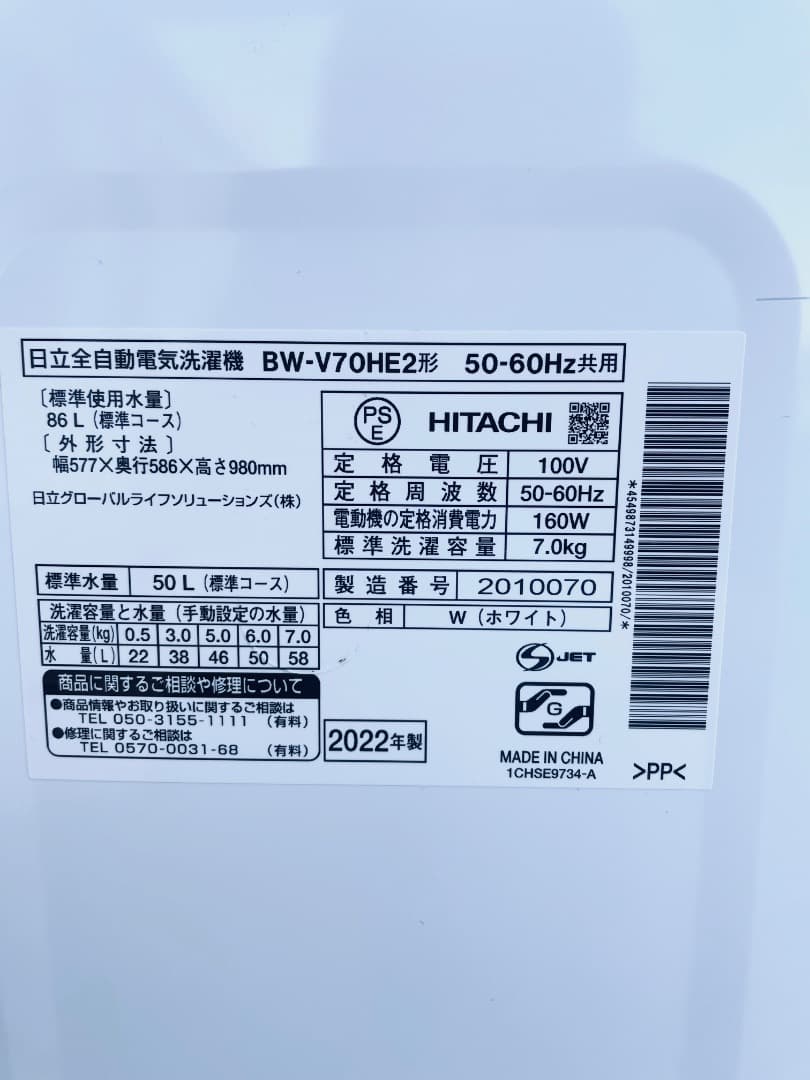 HITACHI 洗濯機 7.0kg BW-V70HE2