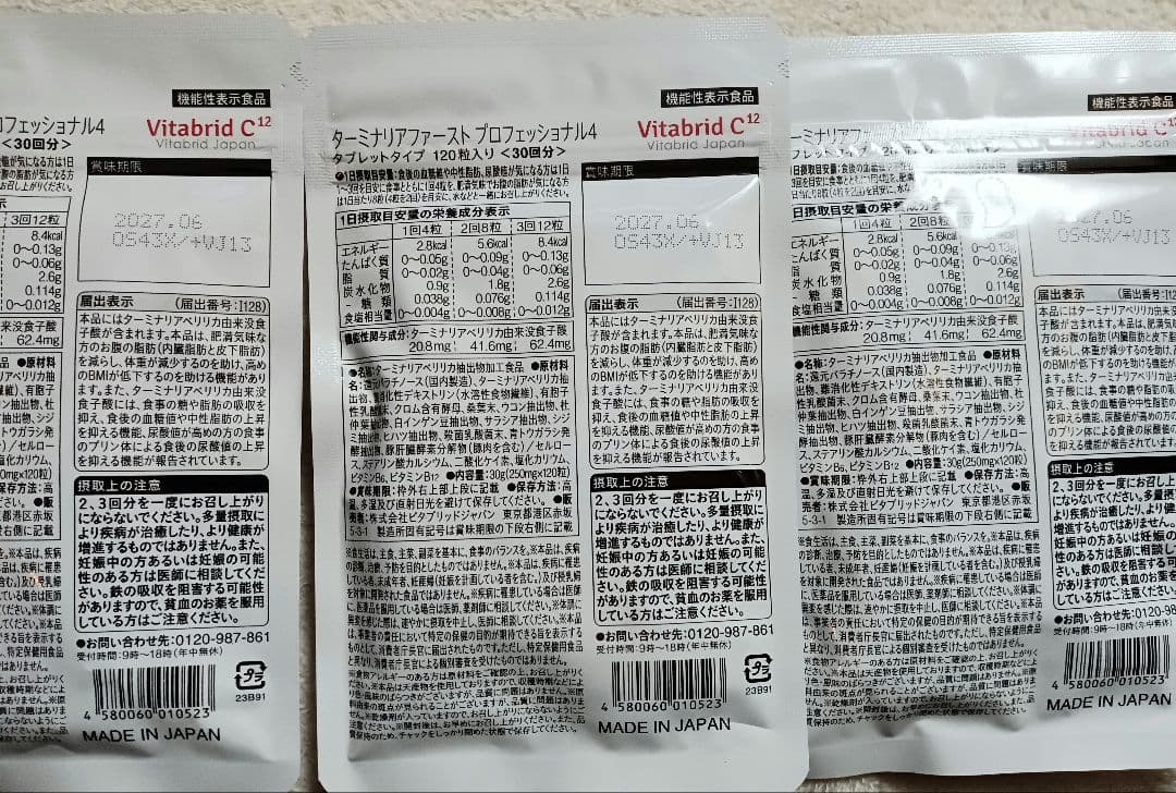 ターミナリアファースト120粒　新品未開封