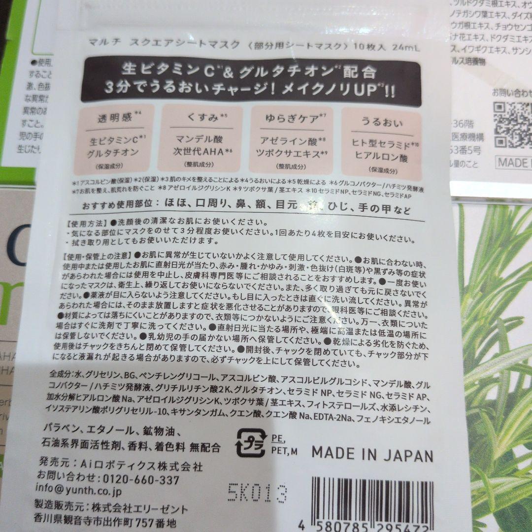 ユンスシートマスクおまけ付き！on: myskin Needle Lv.3