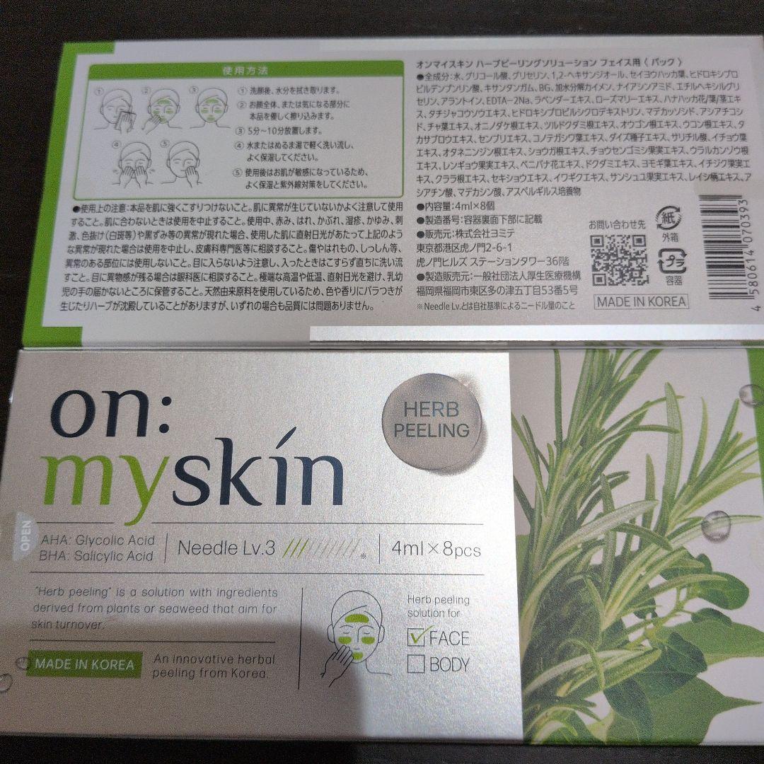 ユンスシートマスクおまけ付き！on: myskin Needle Lv.3