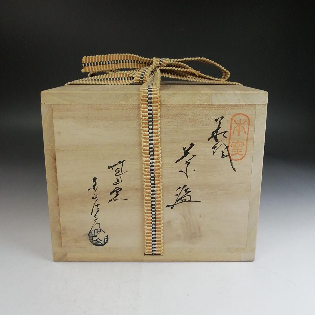 Ｗ２９３　茶碗　『萩焼』『城山窯　金子信彦 造』　共箱　抹茶碗　茶道具