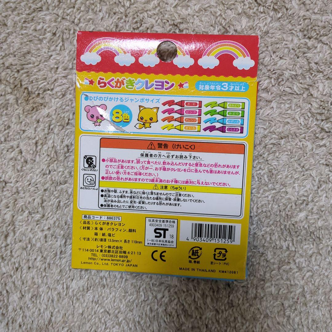 らくがきクレヨン 8本セット