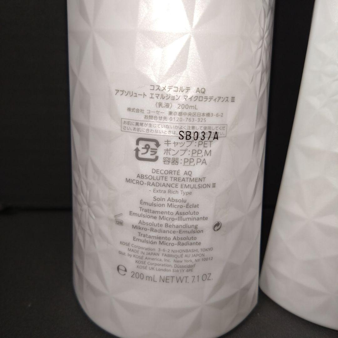 DECORTÉ AQ Absolute 化粧水 乳液200mL セット
