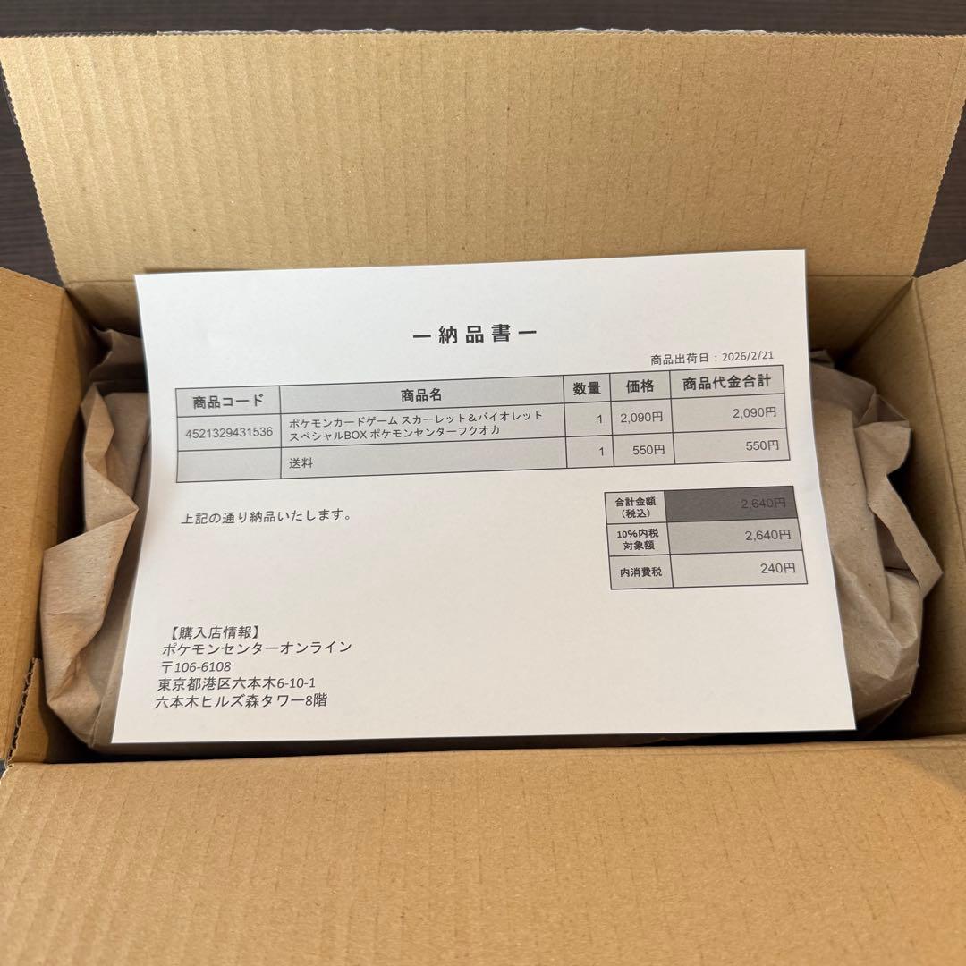 SV ポケモンセンター フクオカ スペシャルBOX