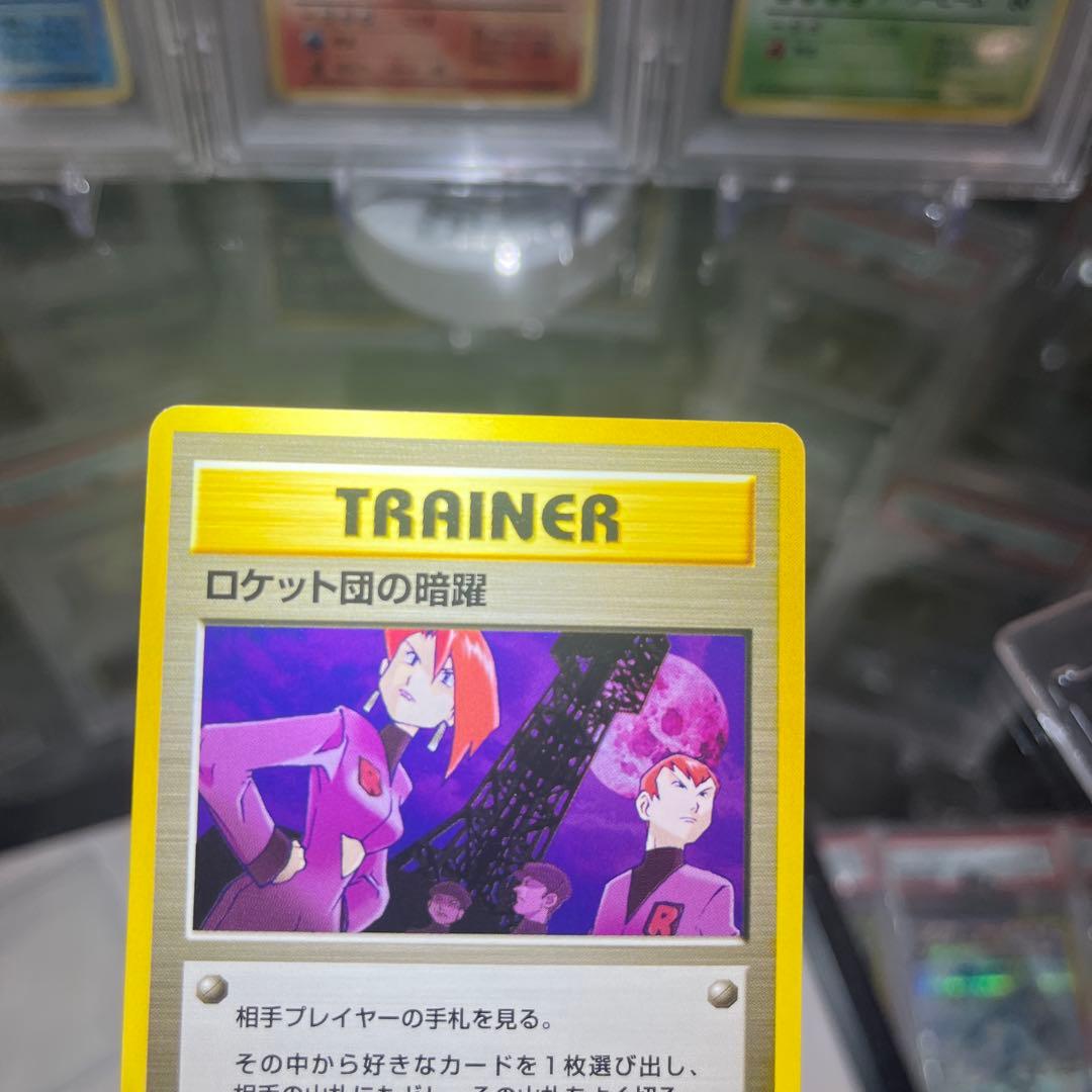 ク*ロ様 ポケモンカード　旧裏　R団のミュウツー　ロケット団の暗躍