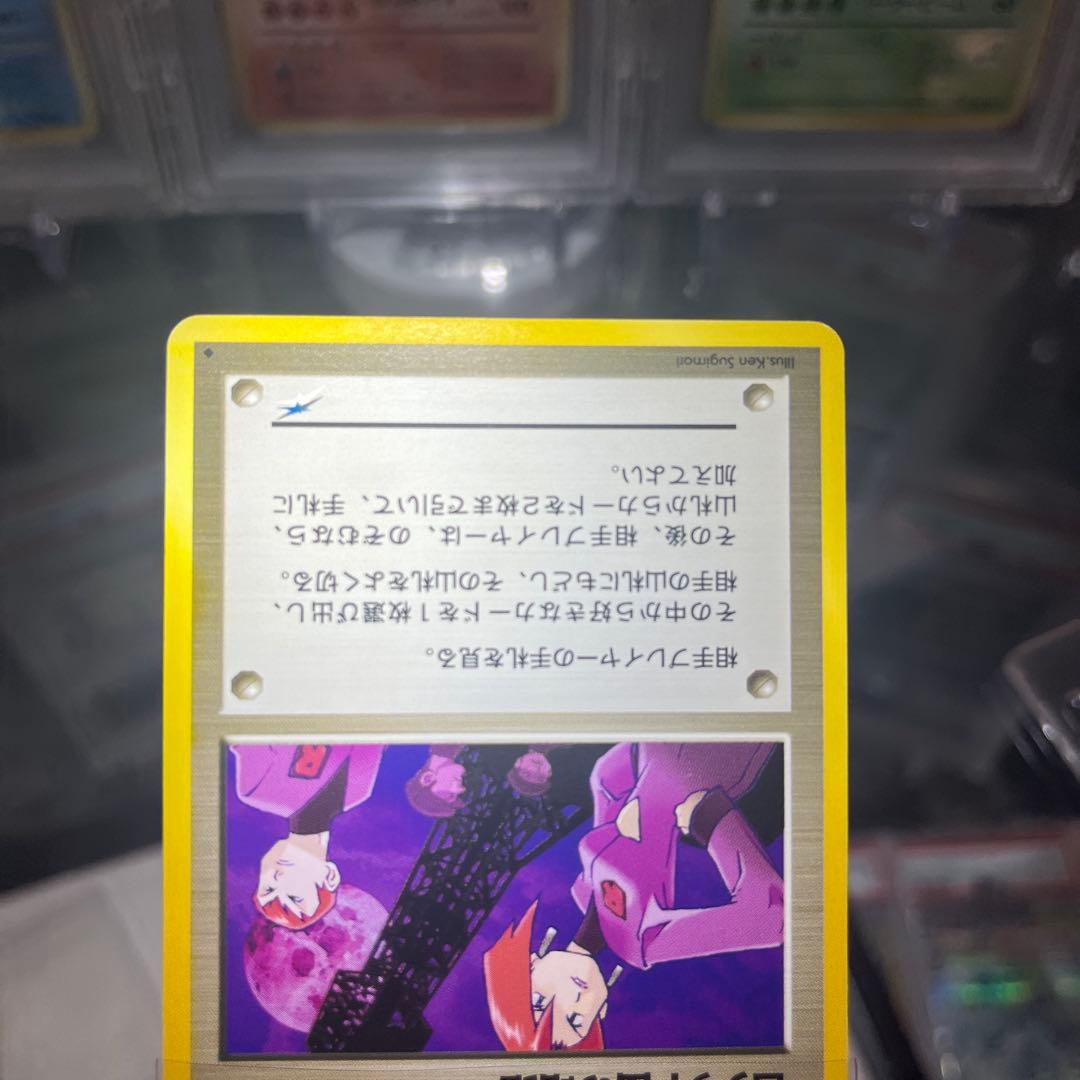 ク*ロ様 ポケモンカード　旧裏　R団のミュウツー　ロケット団の暗躍