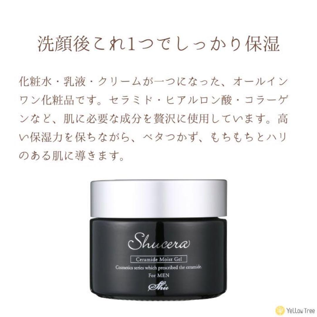 【新品未開封】シュセラ　モイストゲル　For　MEN 3個