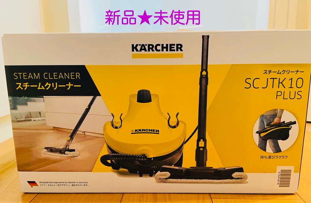 【新品】KARCHER スチームクリーナー SCJTK10 PLUS ケルヒャー