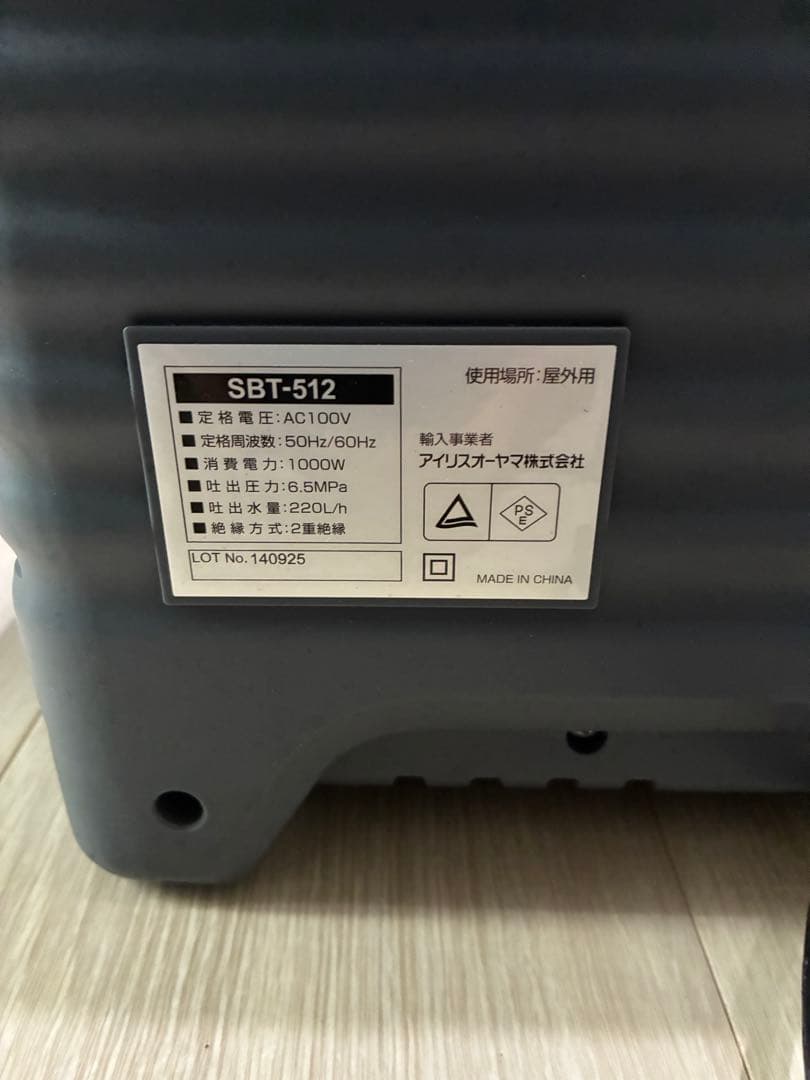 アイリスオーヤマ タンク式高圧洗浄機　SBT-512