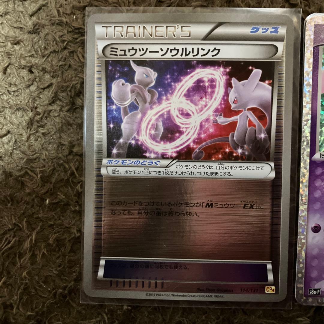 ミュウツー　ミュウ　25th セット　ミューツーソウルリンク